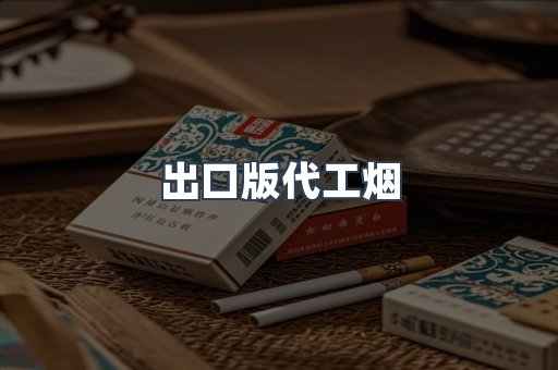 越南香烟系列